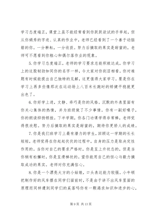 初二学生学籍评语.docx