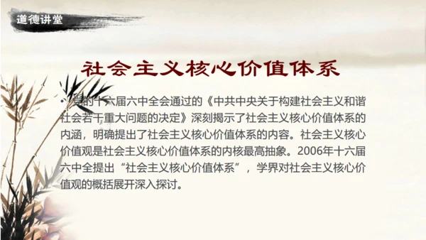 道德讲堂毛笔水墨中国风通用PPT模板