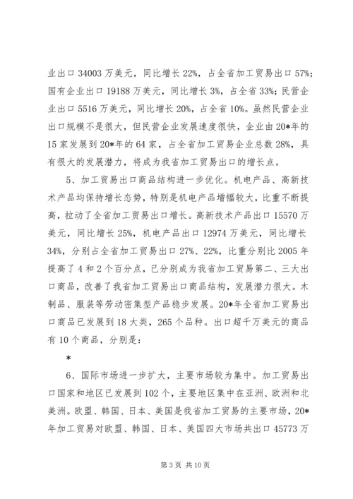 商务局贸易发展调研报告.docx