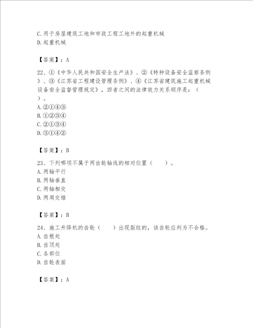 2023年机械员考试完整题库精品黄金题型