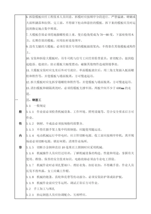 下构安全技术交底.docx