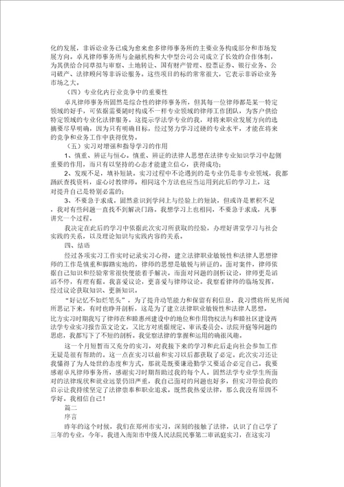 法学专业实习报告总结