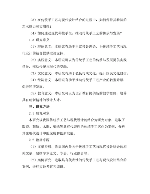 传统手工艺与现代设计的结合探索