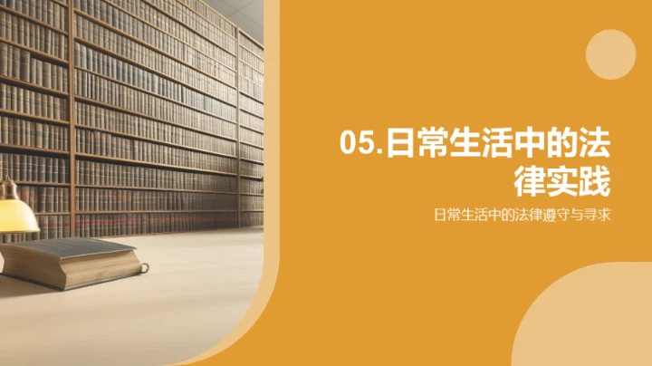 法律巨擘启示录