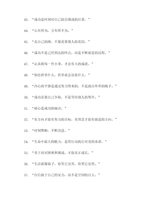 体现个人价值的名言名句