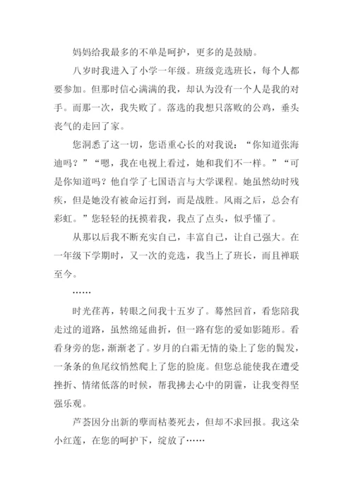 我读懂了母爱作文800字.docx