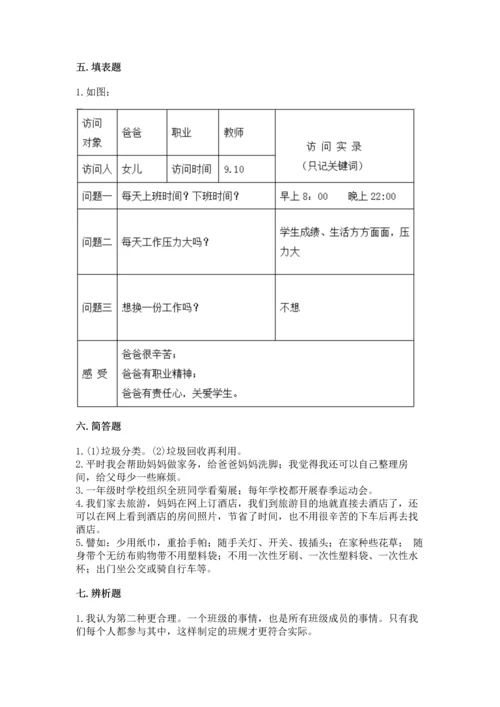 部编版四年级上册道德与法治期末测试卷（全优）.docx