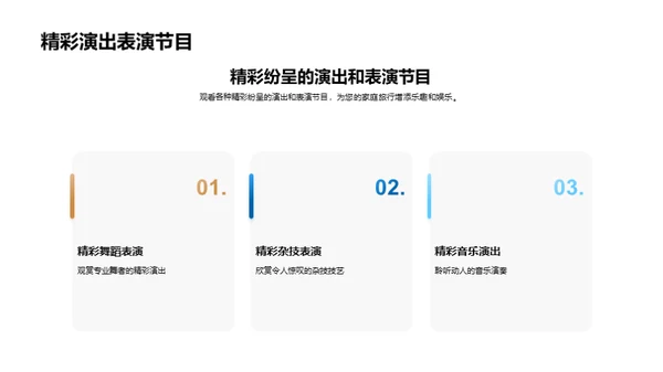 欢乐的主题公园之旅