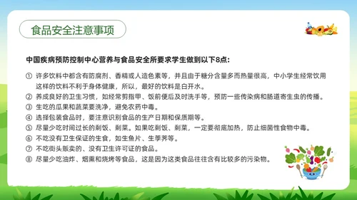 绿色插画合理营养与食品安全PPT模板宣传PPT动态PPT全民营养周