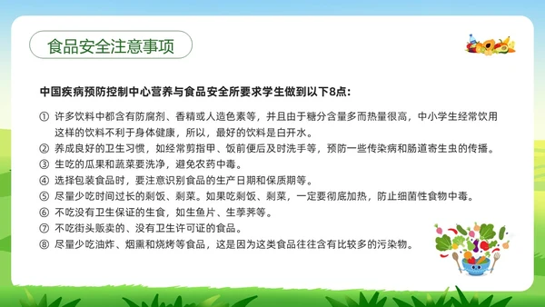 绿色插画合理营养与食品安全PPT模板宣传PPT动态PPT全民营养周