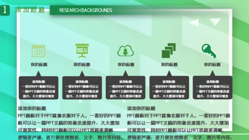 清新绿毕业论文答辩通用PPT模板