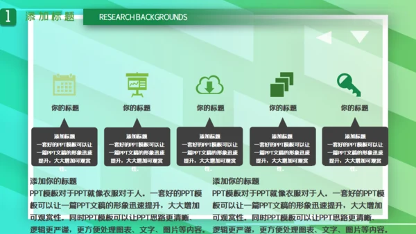 清新绿毕业论文答辩通用PPT模板