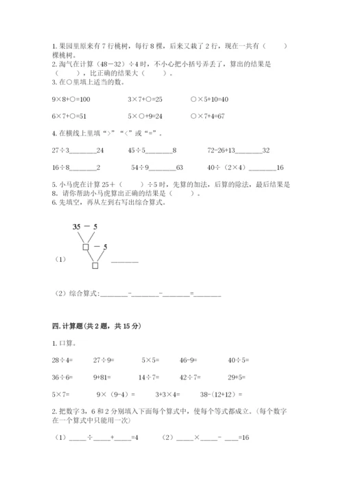 人教版二年级下册数学第五单元 混合运算 测试卷精品及答案.docx