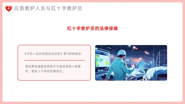 爱心红十字会，红十字应急救护通用PPT模板