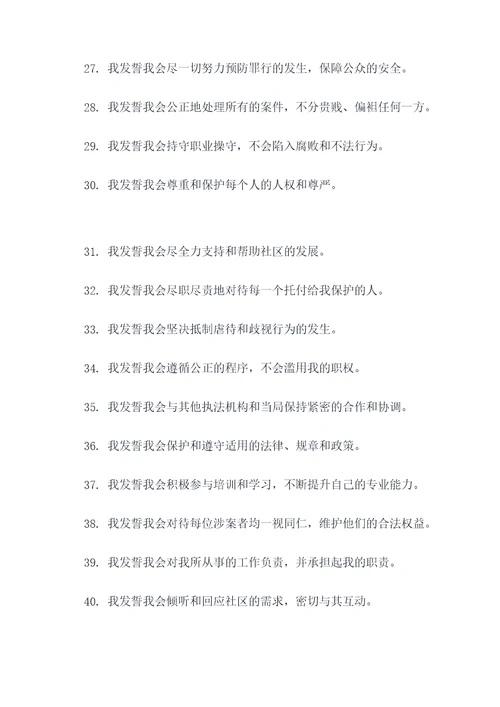 十宗罪包斩警察誓词