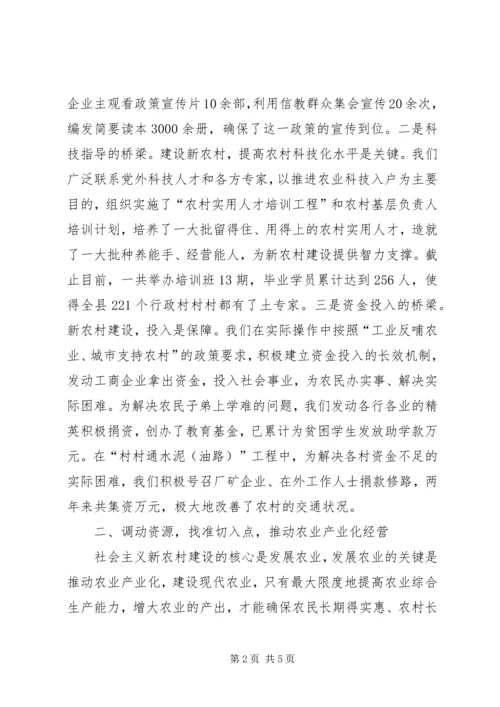 做好统战工作服务新农村建设 (2).docx