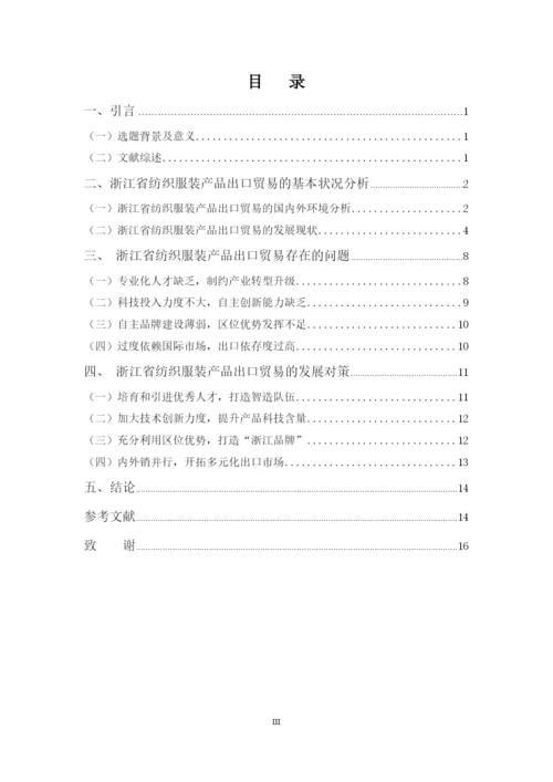 陈妍钿论文定稿.docx