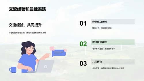 林地更新技术探索
