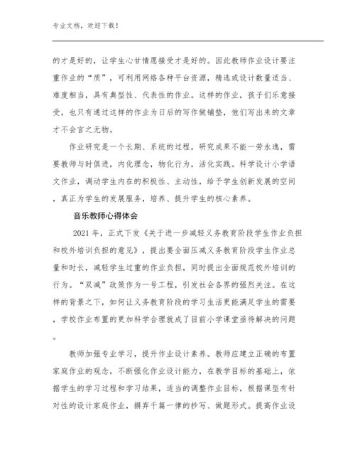 音乐教师心得体会优选范文5篇.docx