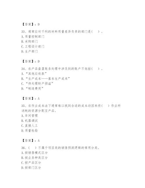 2024年初级管理会计之专业知识题库附答案【典型题】.docx