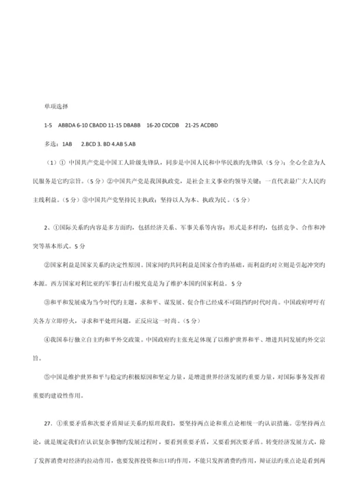 2023年河北体育单招政治哲学政治部分练习题.docx