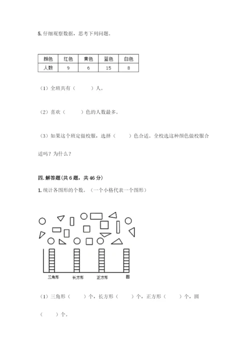 人教版二年级下册数学第一单元-数据收集整理-测试卷及答案(基础+提升).docx