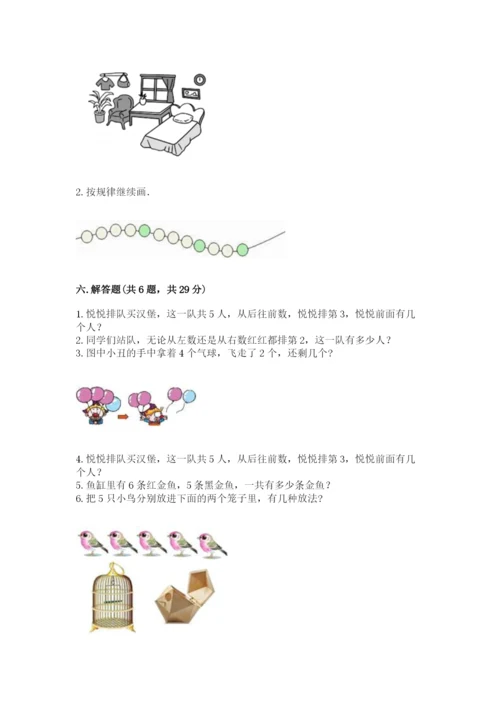 北师大版一年级上册数学期末测试卷含答案（预热题）.docx