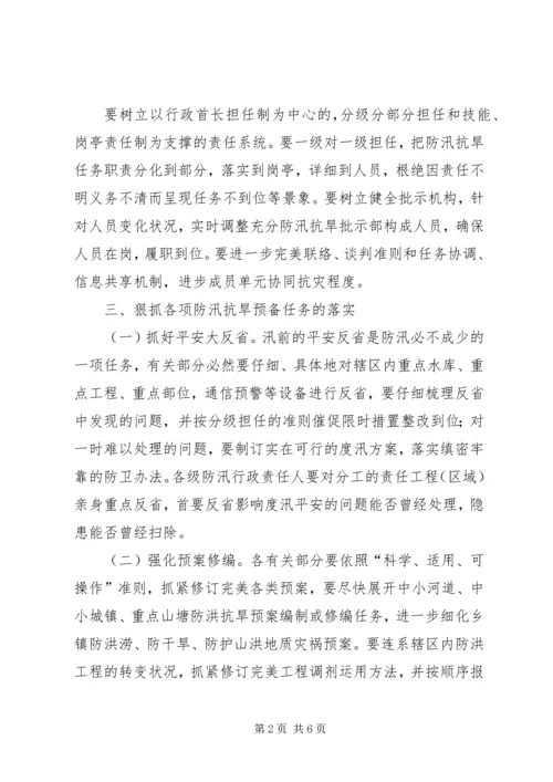 市委书记在防汛抗旱分析会发言.docx