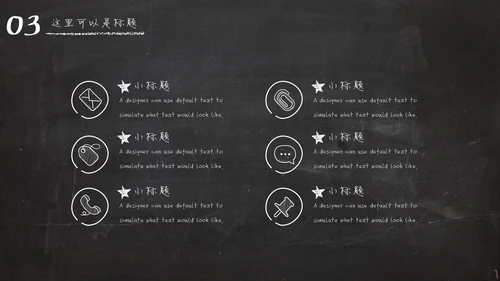 黑板风粉笔字手绘毕业答辩通用PPT模板