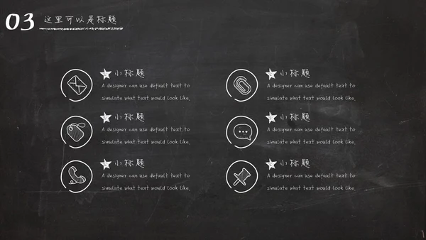黑板风粉笔字手绘毕业答辩通用PPT模板