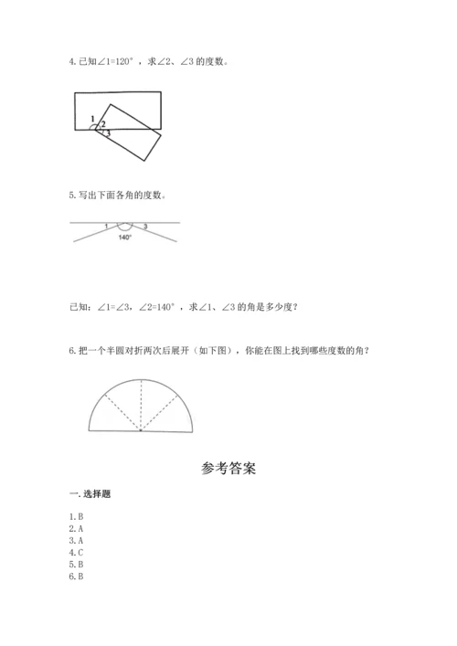 西师大版四年级上册数学第三单元 角 测试卷附答案【名师推荐】.docx