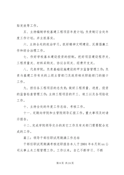 基建处处长任职情况汇报.docx