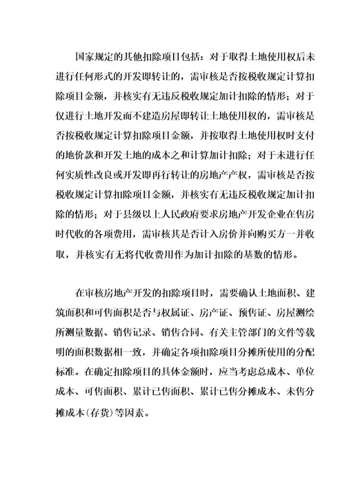 土地增值税清算鉴证服务方案