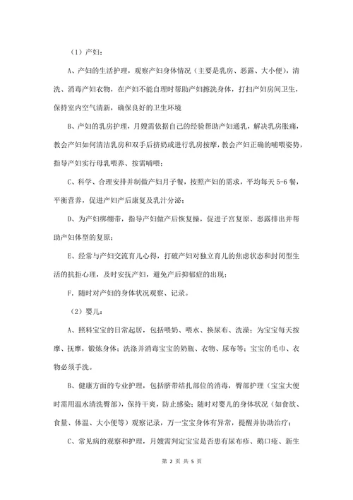 月嫂合同(完整版)