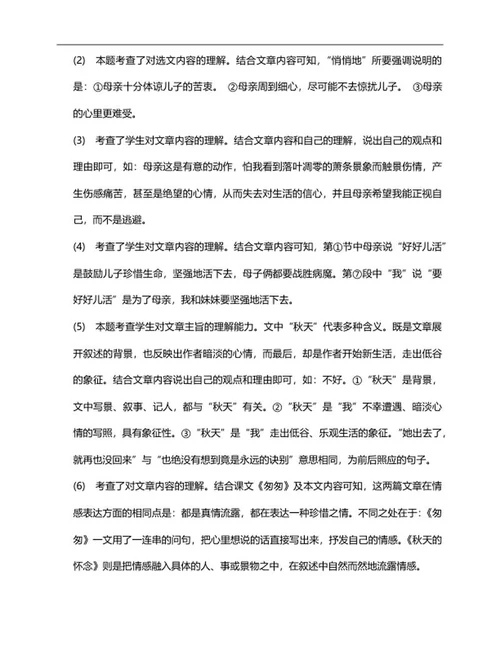 江苏省徐州市六年级下期中语文试卷word模板