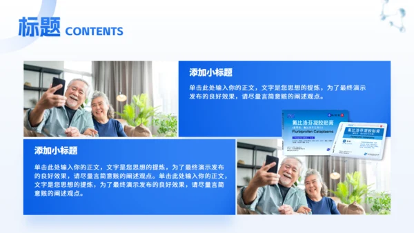 蓝色商务风医药企业公司介绍宣传胶囊通用PPT