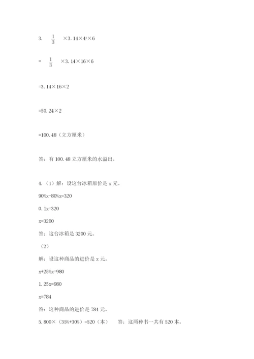 沪教版数学六年级下册期末检测试题（全国通用）.docx