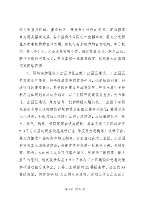 市对外开放工作大会发言词.docx