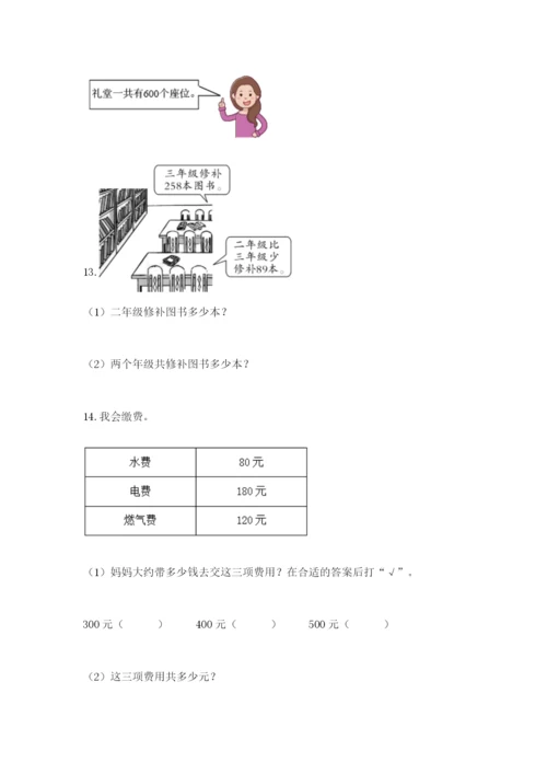 小学三年级数学应用题大全及参考答案一套.docx