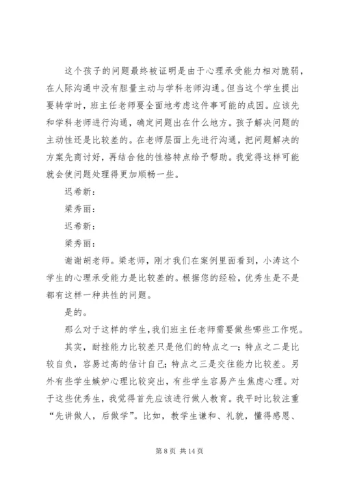 优秀生辅导记录 (4).docx