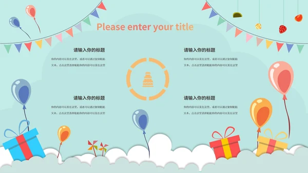 蓝色插画风生日祝福活动PPT模板