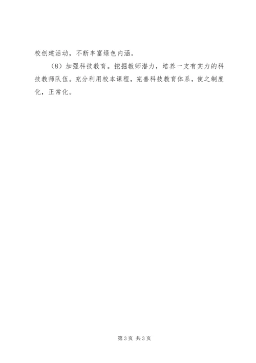 学校社科普及示范基地申请报告 (2).docx