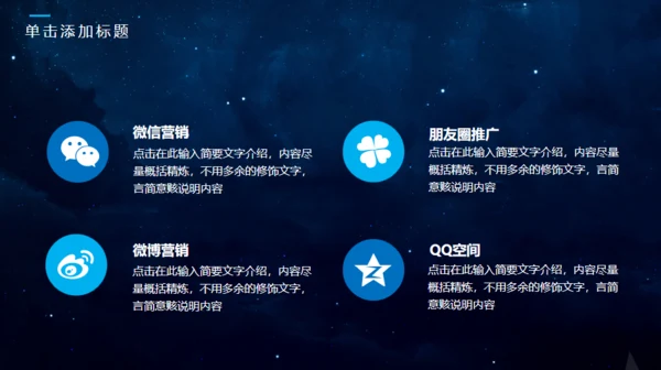 宇宙星空商风通用PPT模板