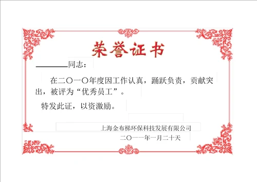 荣誉证书模板总结计划大全