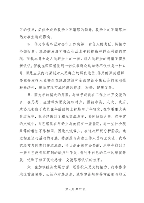 党的群众路线教育实践活动党员个人党性分析材料范例.docx