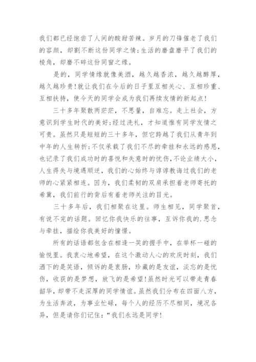 同学聚会座谈会发言.docx