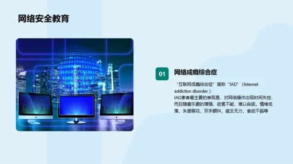 绿色校园安全教育教育主题班会PPT