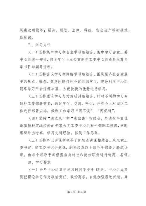 机关干部职工理论学习计划.docx