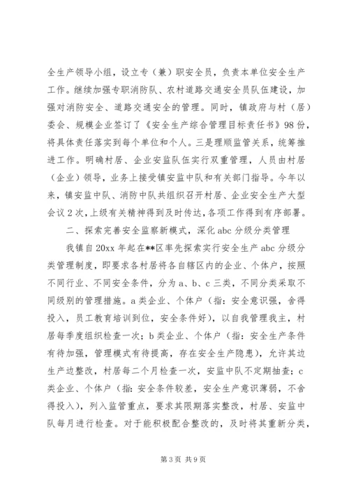 乡镇迎接省安全生产考核组汇报材料.docx