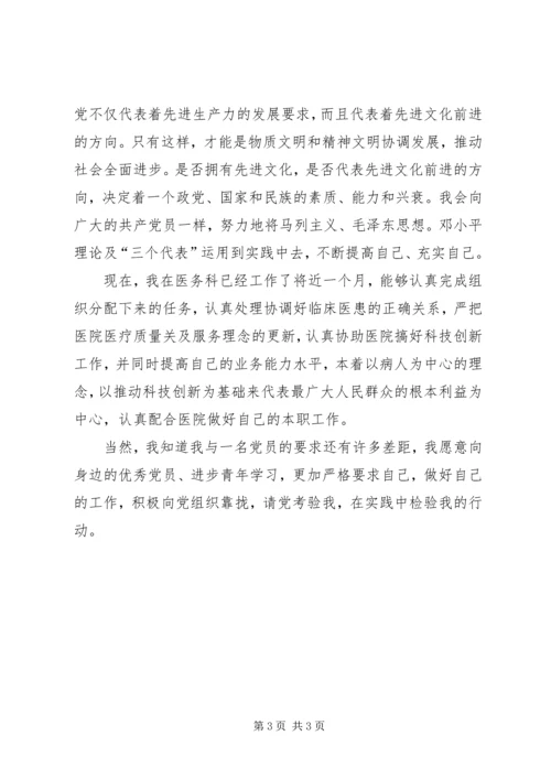 思想汇报(二) (2).docx